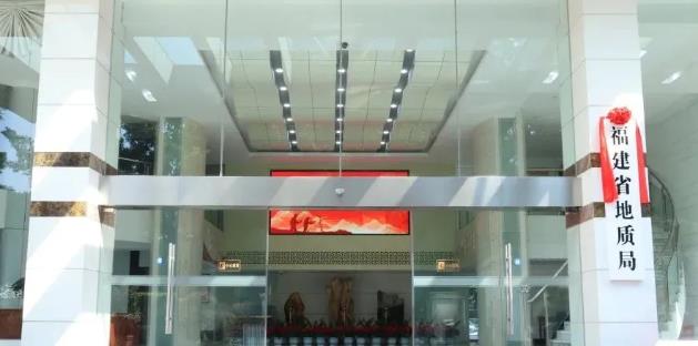 福建省地質(zhì)局、福建省地質(zhì)科學(xué)研究院正式掛牌