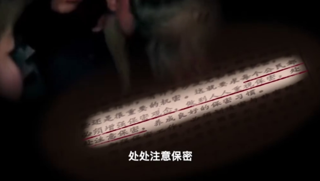 保密微紀(jì)錄片《守望：紅色保密往事》