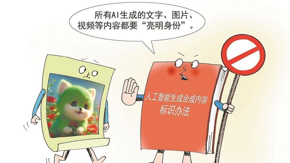 樂(lè)見(jiàn)AI生成內(nèi)容“亮明身份”