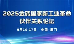 金磚論壇