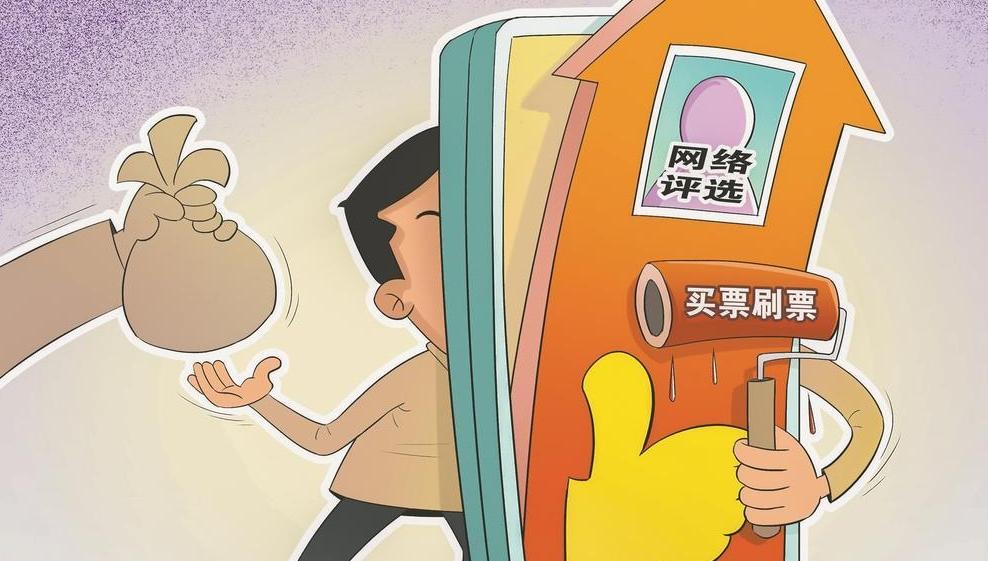 刷票亂象 違背評(píng)選初衷朝陽(yáng)