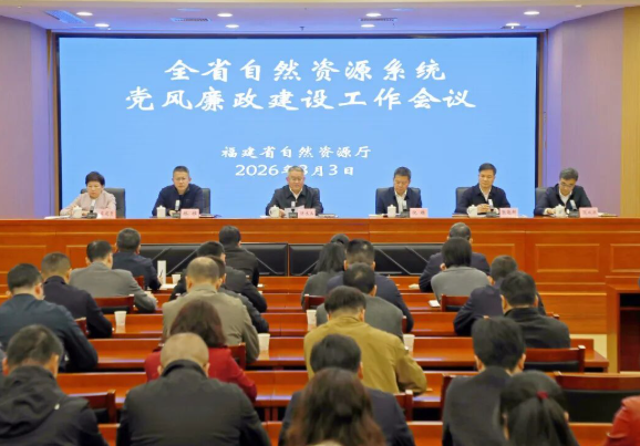 2026年全省自然資源系統(tǒng)黨風(fēng)廉政建設(shè)工作會議召開