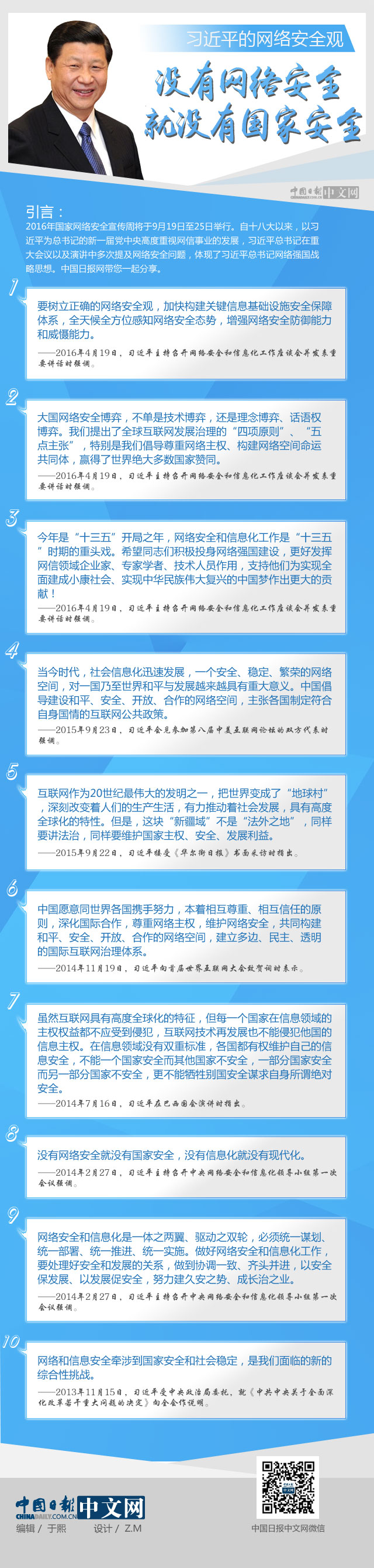圖解：習近平的網(wǎng)絡(luò)安全觀