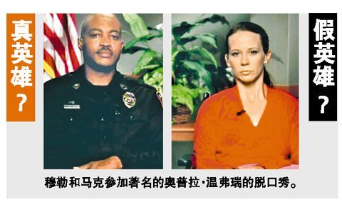 胡德堡女英雄竟是假的？(圖)