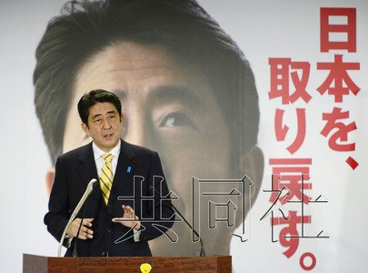 安倍晉三發(fā)布競選綱領稱將改善中日關(guān)系（圖）