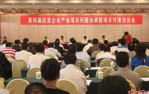 第四屆民營企業(yè)產(chǎn)業(yè)項(xiàng)目洽談會(huì)在福州舉辦