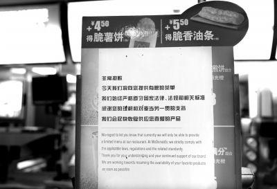 22日，上海一家麥當勞餐廳點餐臺前張貼的“有限菜單”聲明。新華社發(fā)