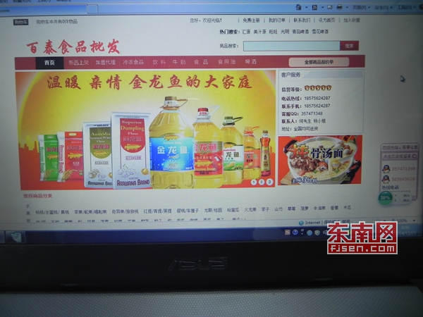 泉州一詐騙團(tuán)伙虛構(gòu)網(wǎng)絡(luò)食品公司　3個(gè)月騙走7萬