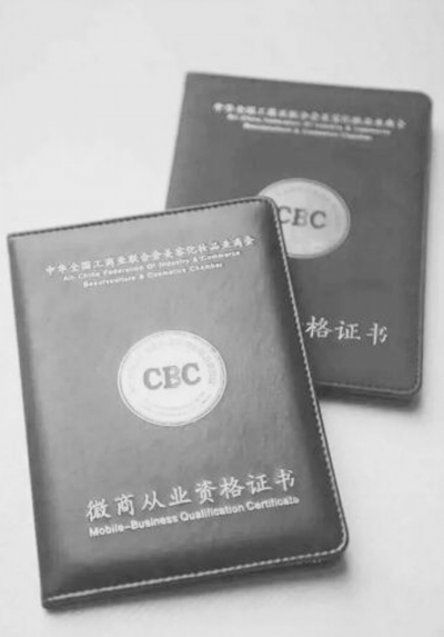 微商誠信問題存疑慮　從業(yè)資格證書能給出保證？