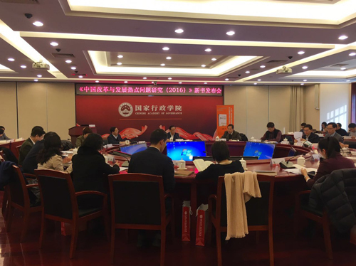 12月24日下午，“十三五：決勝全面小康社會(huì)與智庫(kù)使命擔(dān)當(dāng)”研討會(huì)暨《中國(guó)改革與發(fā)展熱點(diǎn)問題研究（2016）》新書發(fā)布會(huì)在國(guó)家行政學(xué)院舉行。