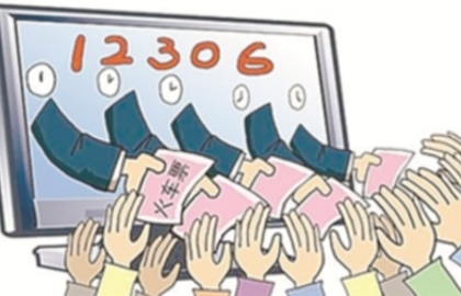 一天21個(gè)搶票機(jī)會(huì) 你都知道嗎？