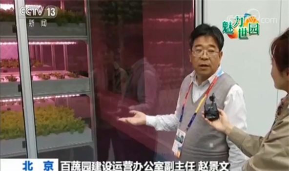 百蔬園建設(shè)運營辦公室副主任趙景文