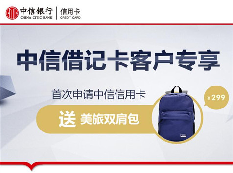 借記卡客戶專享，雙肩包免費(fèi)領(lǐng)！