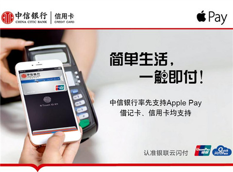 中信銀行率先支持Apple Pay，開通即享多重優(yōu)惠！