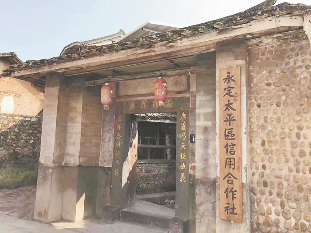 永定縣太平區(qū)信用合作社裕安堂舊址。1929年，在中國(guó)共產(chǎn)黨的領(lǐng)導(dǎo)下，永定縣太平區(qū)、豐田區(qū)和上杭縣北四區(qū)先后發(fā)起創(chuàng)建信用合作社，成為全國(guó)最早成立的紅色信用合作社.png