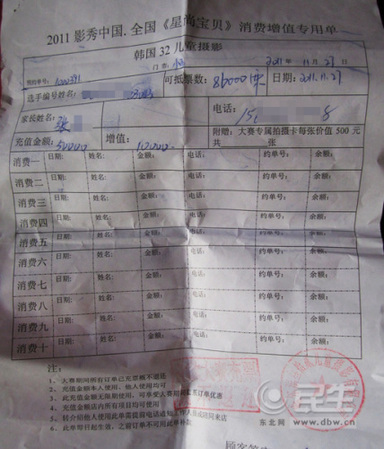 張女士出示的錢、票相關(guān)的證據(jù)之一。東北網(wǎng)記者 陳靜 攝