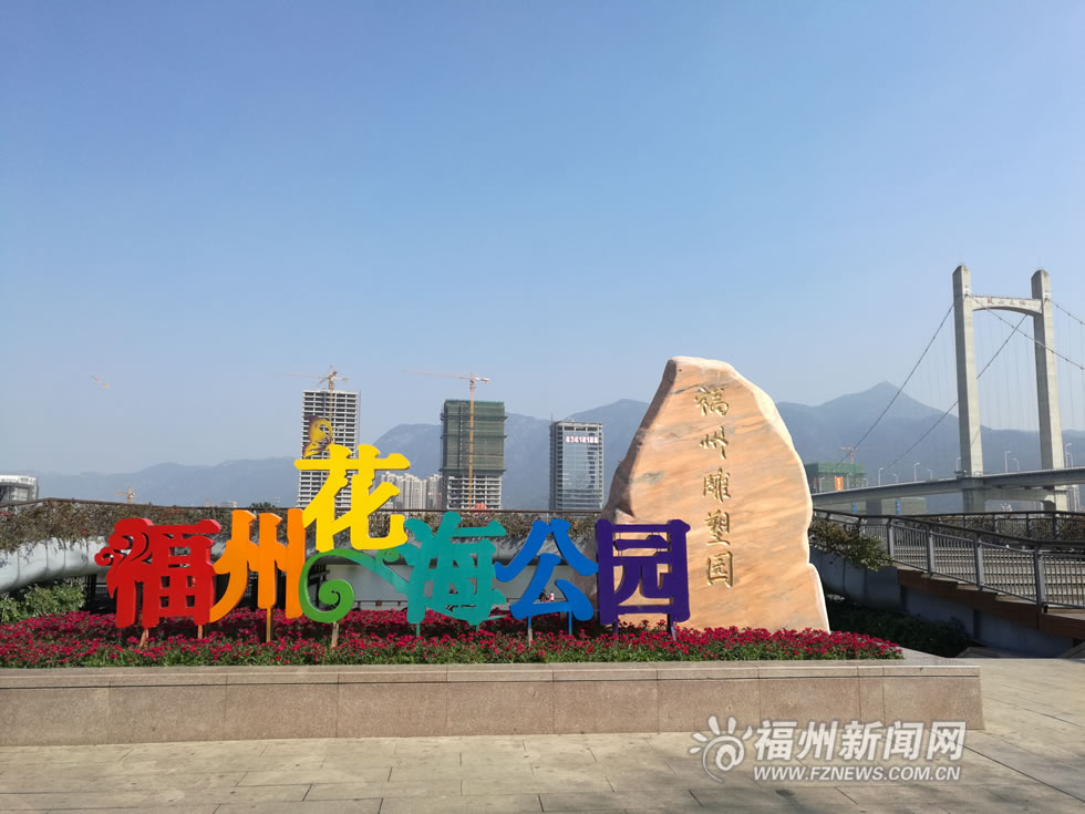 “福州藍(lán)”下，福州公園成金色花海